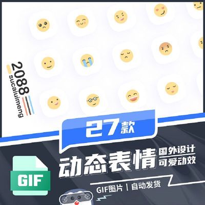 表情包GIF电子emoji卡通可爱趣味动效UI设计热门图标动画动态素材