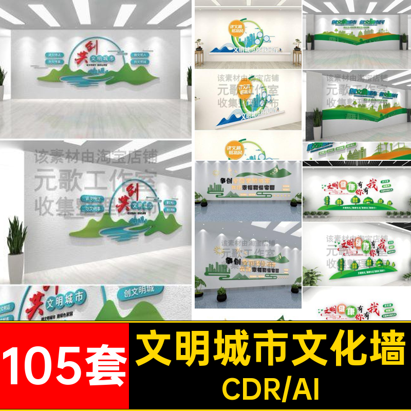 105套围墙文化墙城形象背景墙设计展板模板城市围挡宣传创户外
