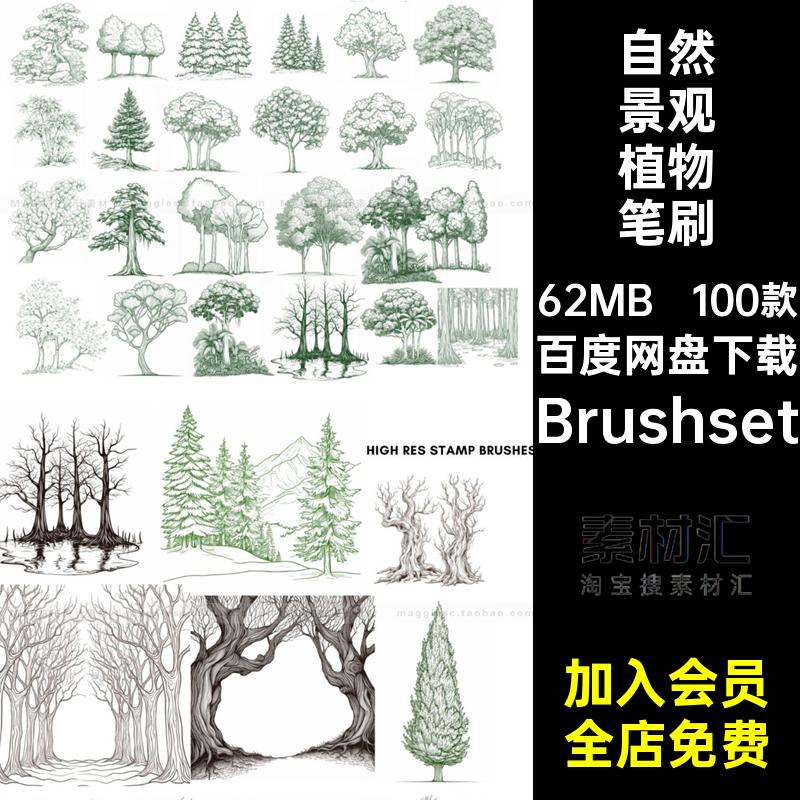 自然景观植物笔刷森林Brushset平板Procreate丛林插森林景观树林