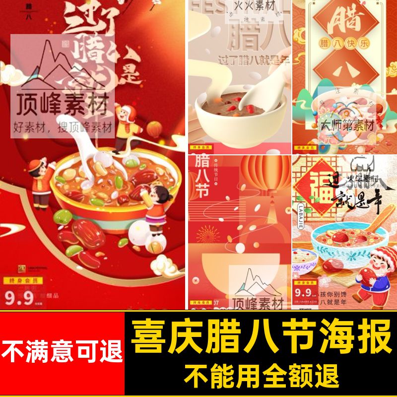 初八腊八节海报手绘PSD节日宣传海报喜庆传统红色国素材腊月模板