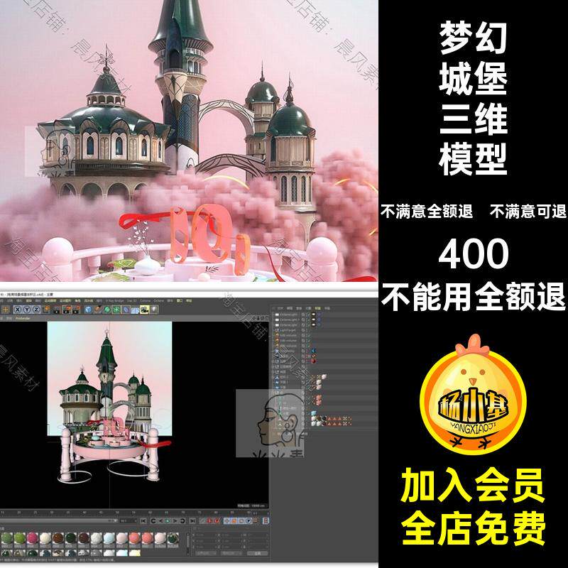 C4D FBX OBJ梦幻童话城堡水池粉红色云电商场景三维模型素材文件