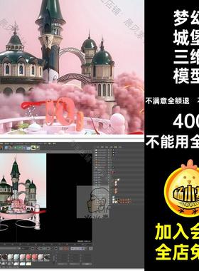 C4D FBX OBJ梦幻童话城堡水池粉红色云电商场景三维模型素材文件