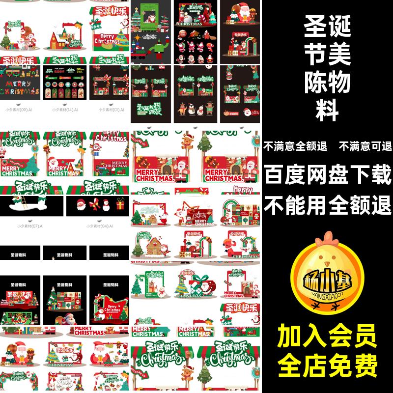 平安夜美陈物料商场活动推广趣味拍照AI框集市圣诞节打开活动推广