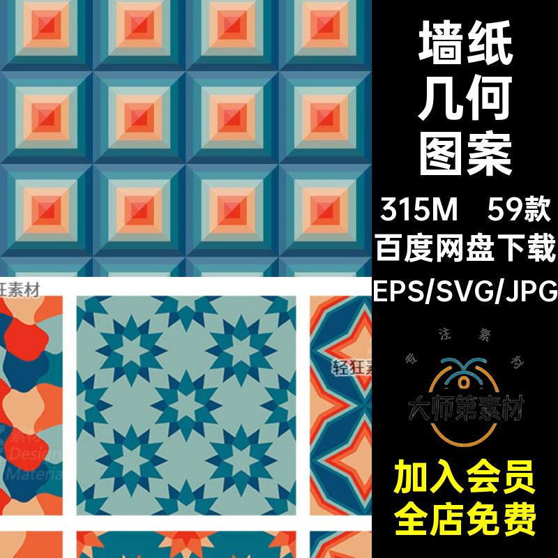 59款墙纸几何图案复平铺配色几何图形古风矢量图多彩包装装饰无缝