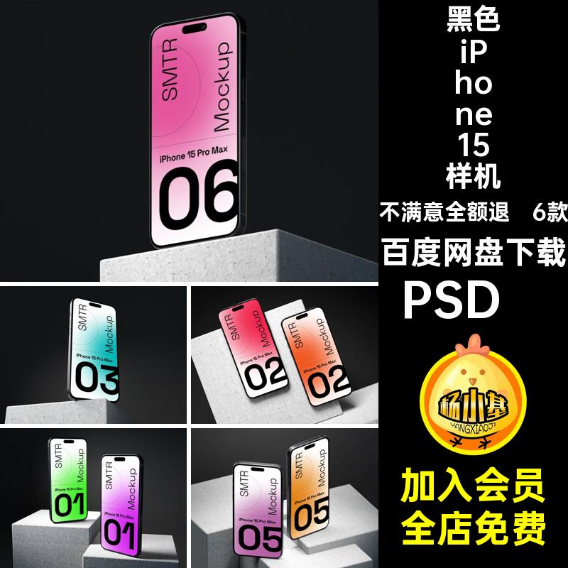 质感黑色iPhone15手机UI界面app设计作品展示效果图样机PS素材PSD