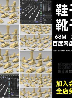 blenderC4Dmaxfbxobj基础网格鞋子靴子凉鞋拖鞋模型素材MX598