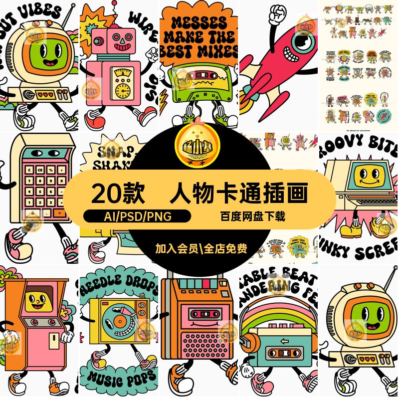 复古怀旧科技电器机器人物卡通ip形象插图插画贴纸ai矢量设计素材