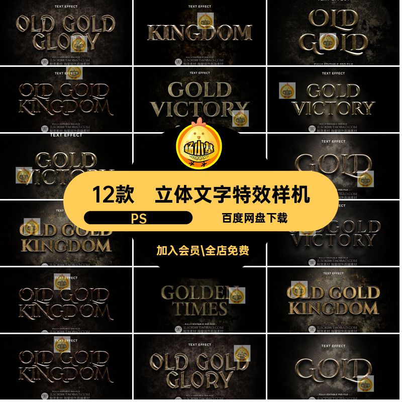 立体文字特效样机PS12款素材游戏金属真实感智能复古切面3DPSD