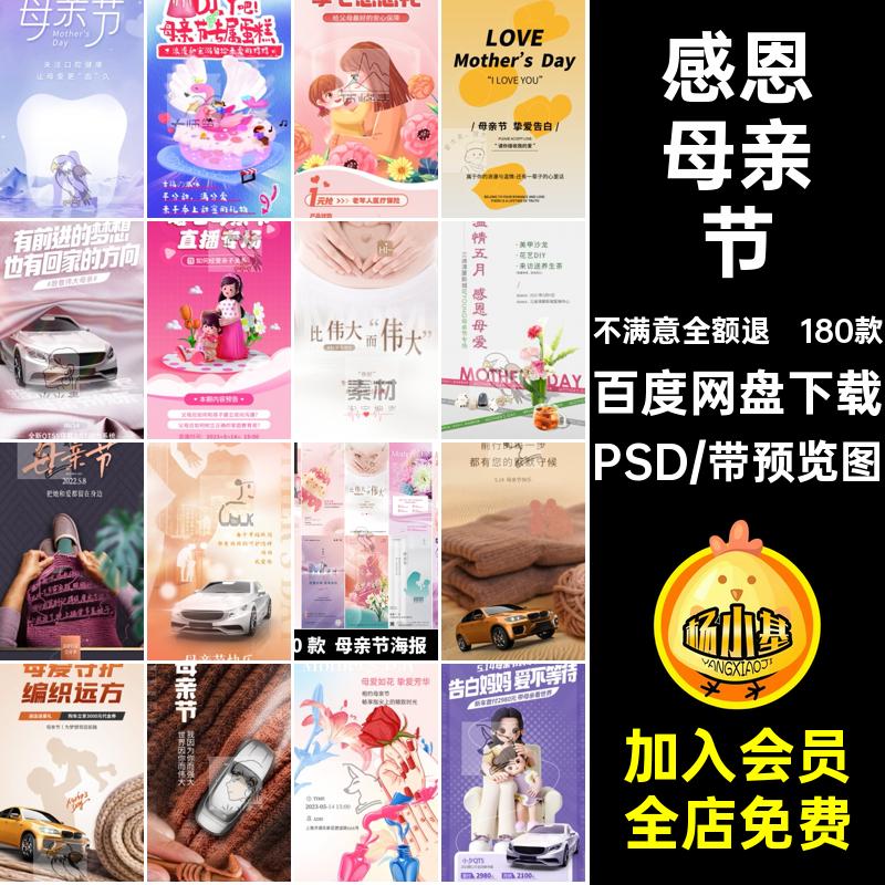母亲节感恩PSD海报折扣180款促销模板活动ps手机宣传节日母亲节