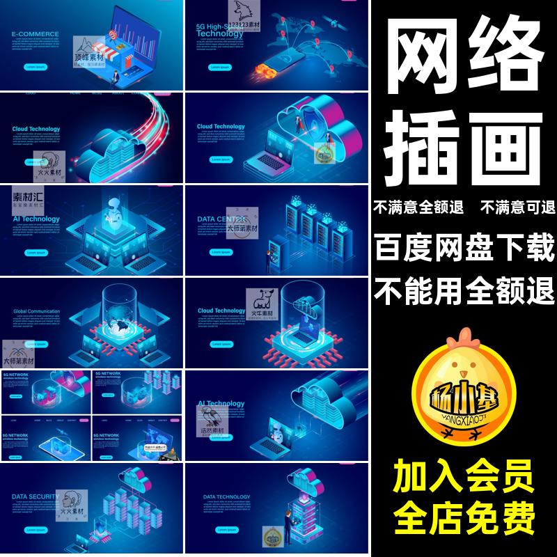 蓝色网络插画矢量图感智能储存科技安全素材计算大.5数据5GAI云