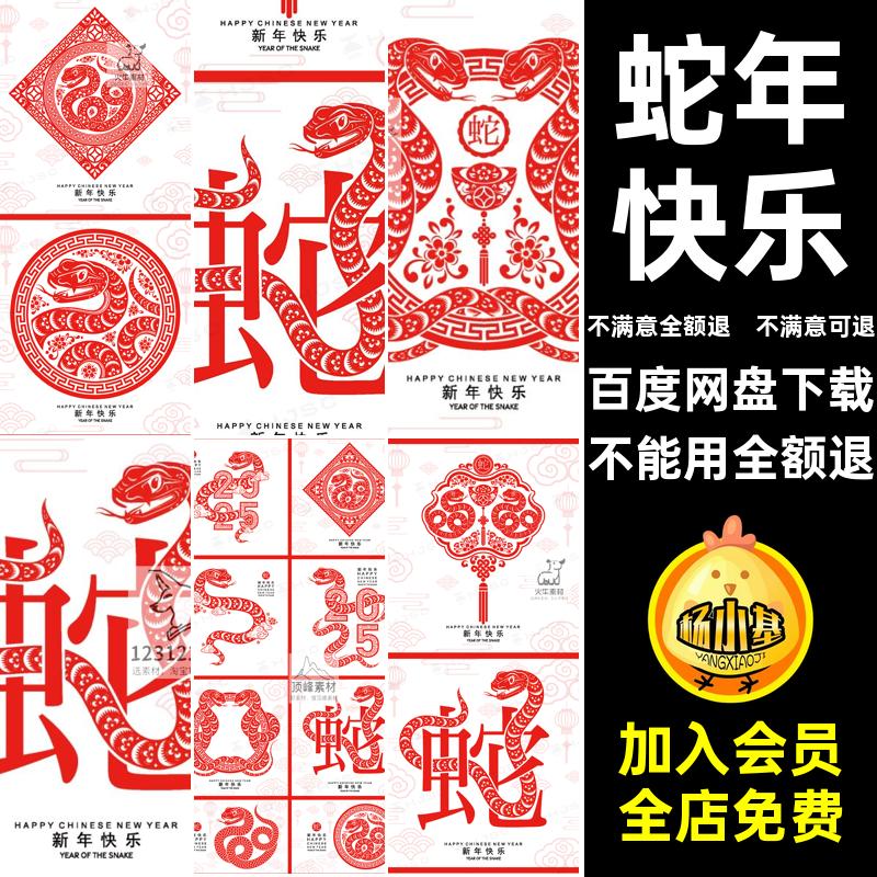 蛇年春节剪纸图案插画模版新年快乐窗花传统矢量图5风中国风ai