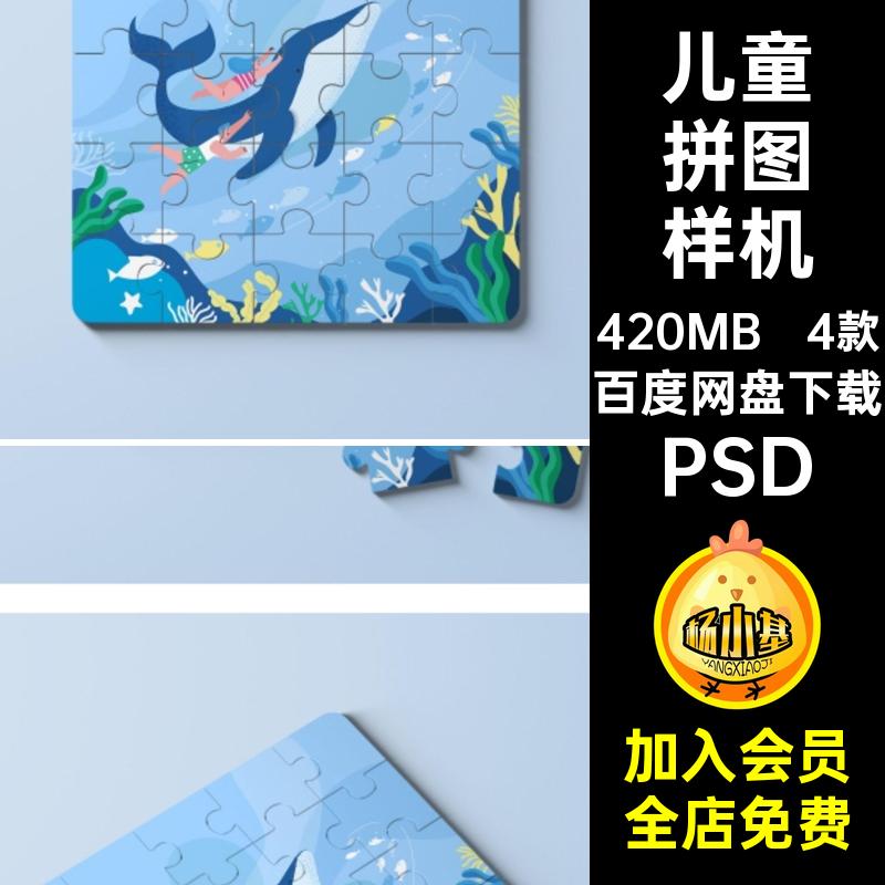 长方形拼图样机卡片图案包装卡通贴图4款提案效果图智能VIPSD图案