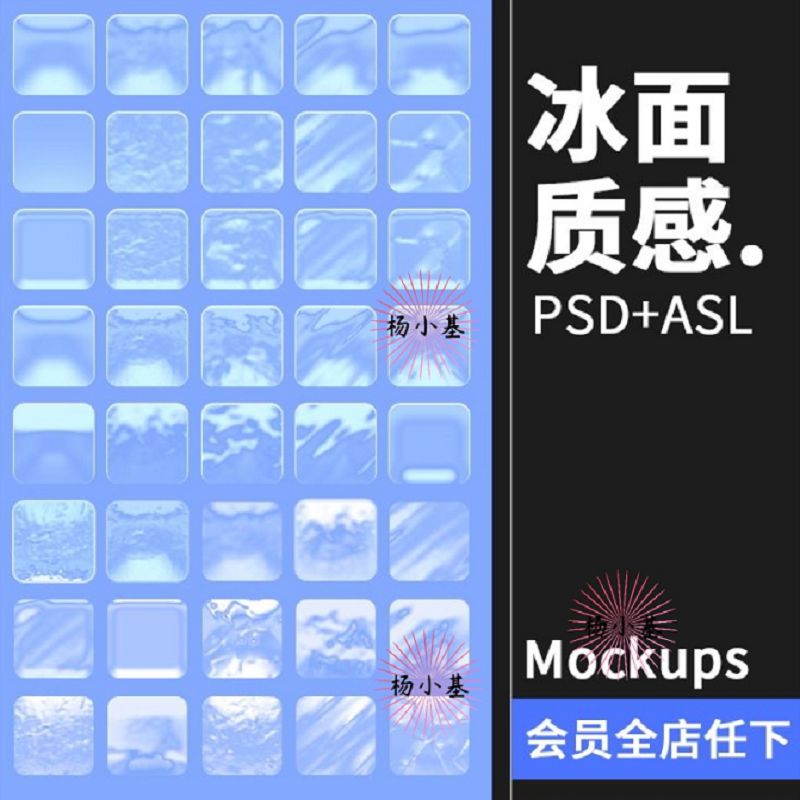 冰面质感ASL样式结冰冰冻效果毛玻璃模糊图层特效PSD模板PS素材