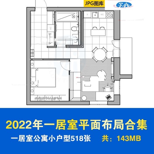 2022室内设计一居室小公寓小户型CAD平面图布局图JPG图库案例合集