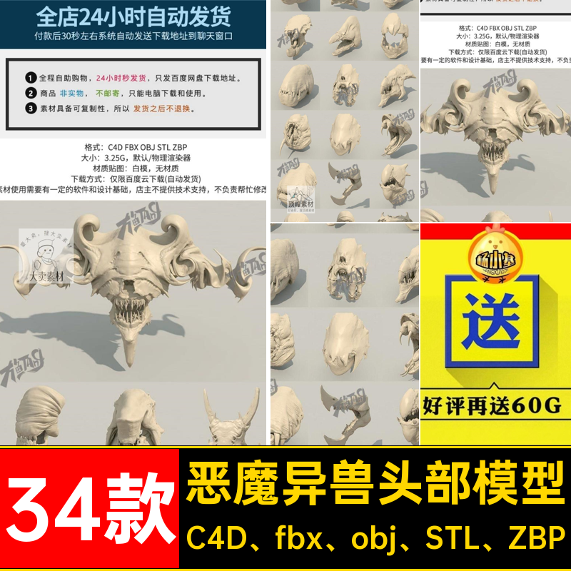 34款雕刻异兽头部模型C4DZBrush蛇恐龙头骨STL嘴巴鱼FBX恶魔OBJ