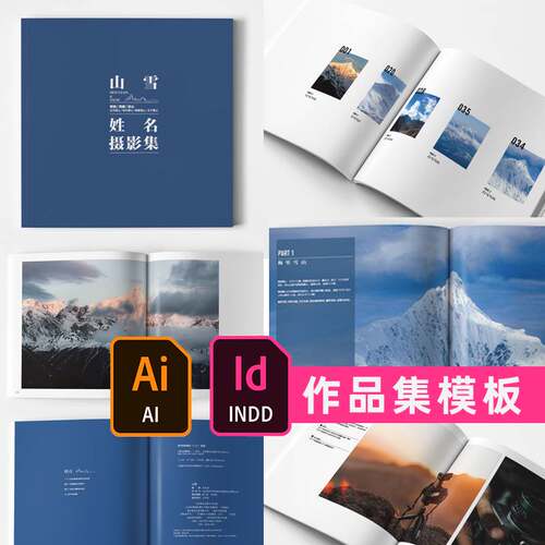 画册设计版式摄影集作品集画册InDesign模板ID AI