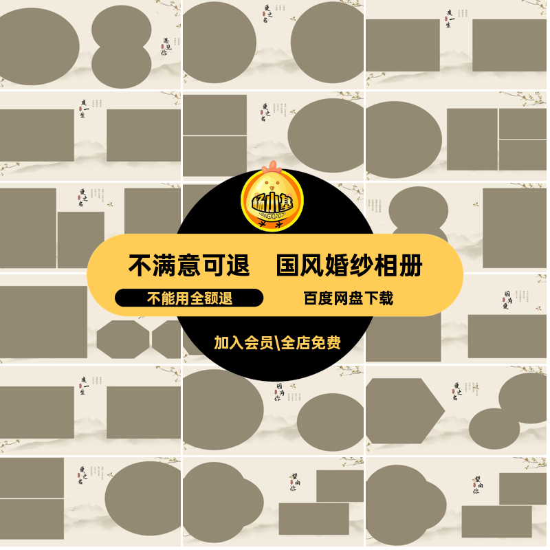 简约国风婚纱工笔画相册PSD模板横版14寸排版设计N8照片排版素材