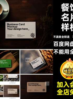 咖啡餐桌上的名片样机psd餐饮图片促销效果宣传卡片平面桌面促