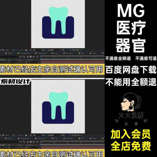 MG动画动态卡通医疗人体器官肠胃肺心脏AE源文件透明MOVG
