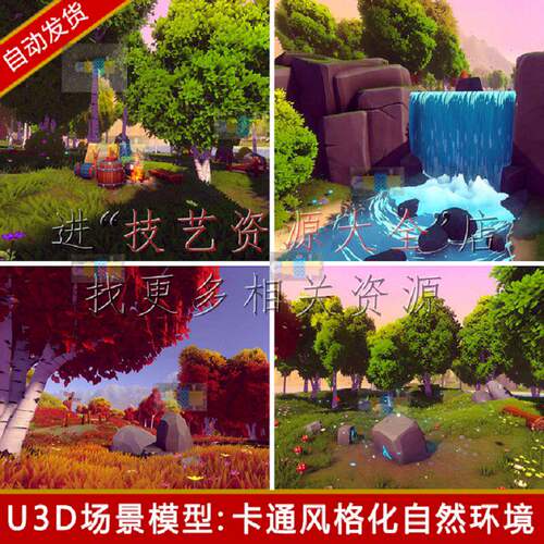 草地河流模型场景u3durp瀑布植物unity风格化森林包树