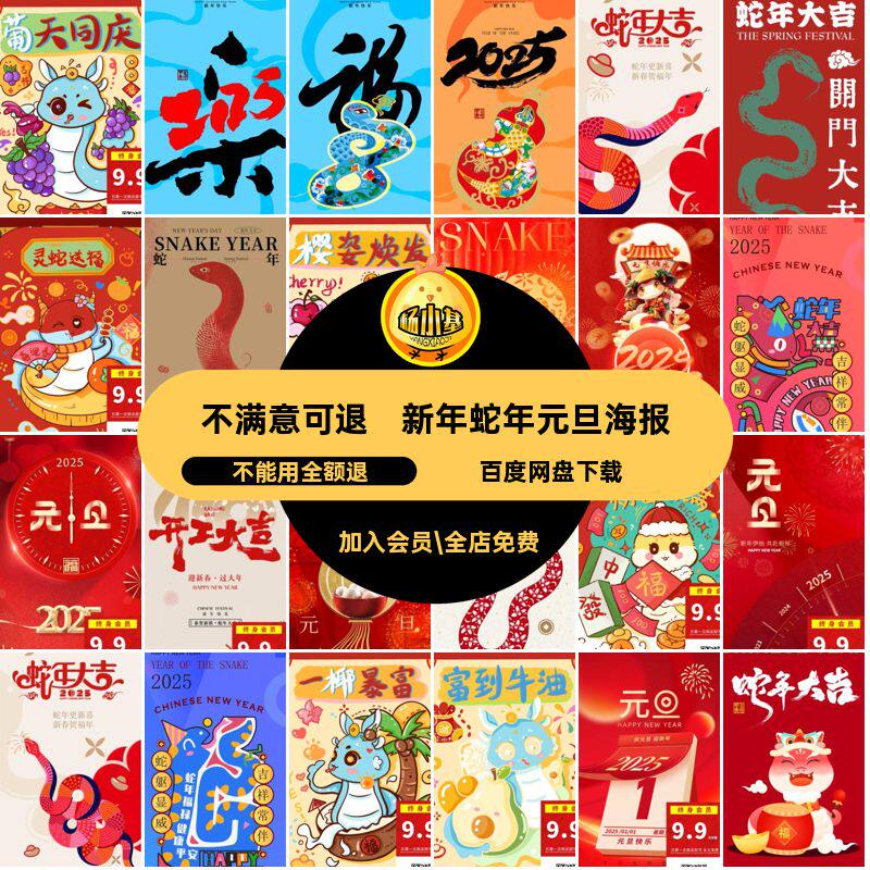 新年蛇年元旦海报圈年春书法PS宣传海报朋友字5模板款蛇年年春