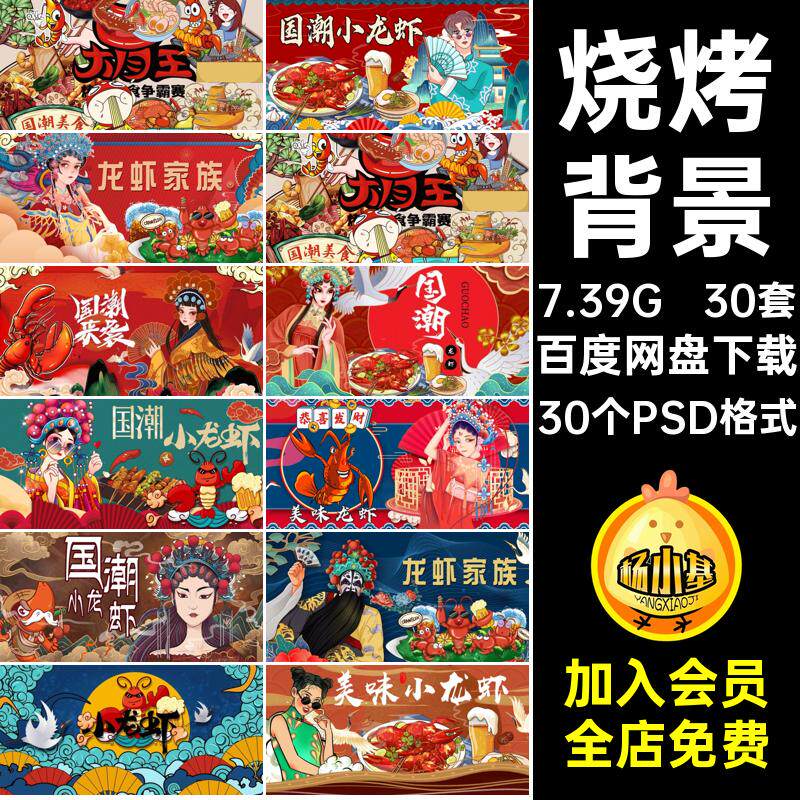 灯箱海报潮啤酒国壁纸30套30个PSD格式素材壁画国壁纸源文件烧烤