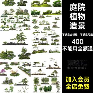 庭院植物造景ps免后期素材组团室外效果图绿植扣psd花园园林景观