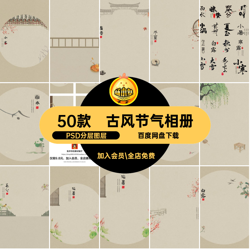 古风节气相册PSD分层图层24模板50款古装宝宝排版照片影楼摄影