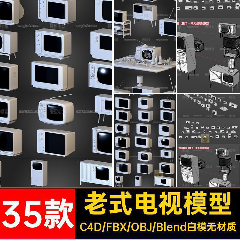 OLD TV复古老式旧电视机合集C4D模型blender素材fbx白模obj无材质