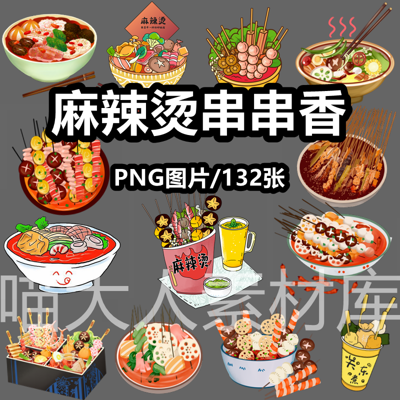 卡通手绘麻辣烫关东煮串串香插画png免抠图片餐饮美食小吃ps素材