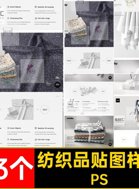 23个纺织品贴图样机款丝巾面料PSD图案印花布料丝绸丝织物P