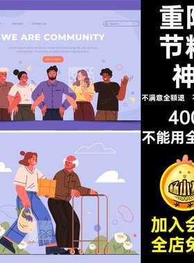 尊老爱幼老人AI互相帮助重阳节海报设计孝敬模板社区精神手绘社