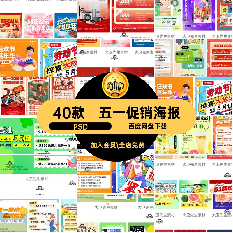 五一促销海报劳动大40款折扣PS优惠51节庆活动PSD节日宣传海报