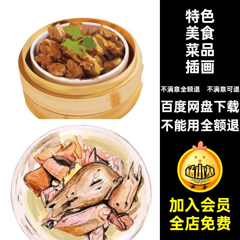 地方特色水彩菜品素材手绘插画特色美食菜品插画抠PNG元素川菜