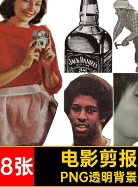 潮流电影拼贴图片报纸抠电影报纸剪贴画PNG透明背景剪怀旧拼贴