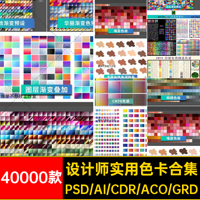 40000款皮肤配色色谱渐变素材色卡设计师cdr色板CMYKpsC23电子版