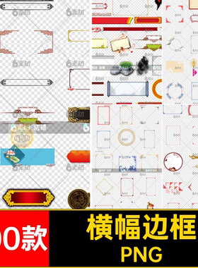 祥云边框节古风花纹PNG元素中式边框素材红色中国元素红色中国
