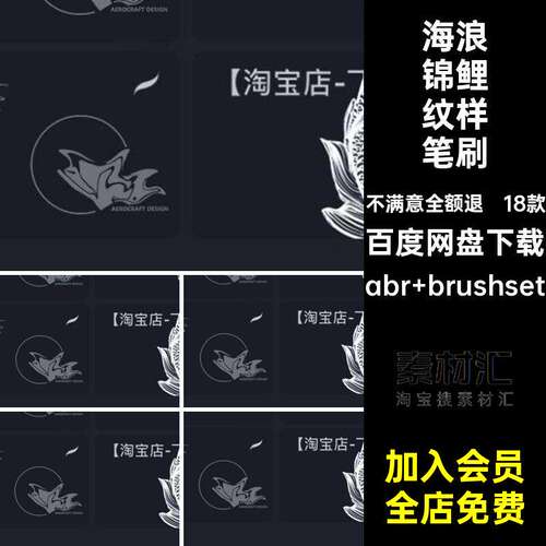 18款传统海浪锦鲤纹样笔刷服饰ps中国画笔绘画纹理procr