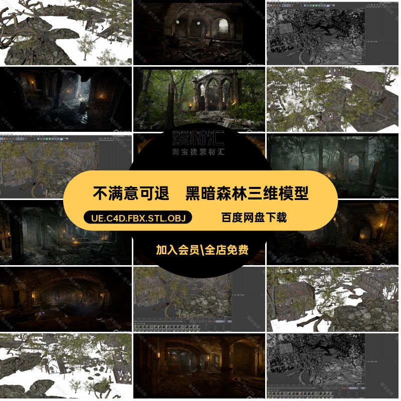 黑暗森林三维模型C4DSTL虚幻UE.C4D.FBX.STL.OBJ木屋树干引擎房屋