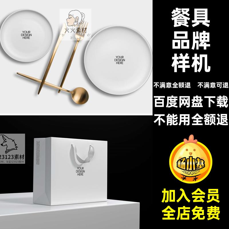 手提袋贴图vi餐盒火锅素材围裙餐具22个盘子烘焙品牌样机餐饮帽子