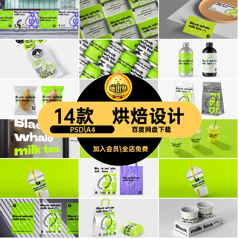 14款奶茶提案贴图样机VI包装logo素材效果图PSD.A4PSDPSD.A4logo