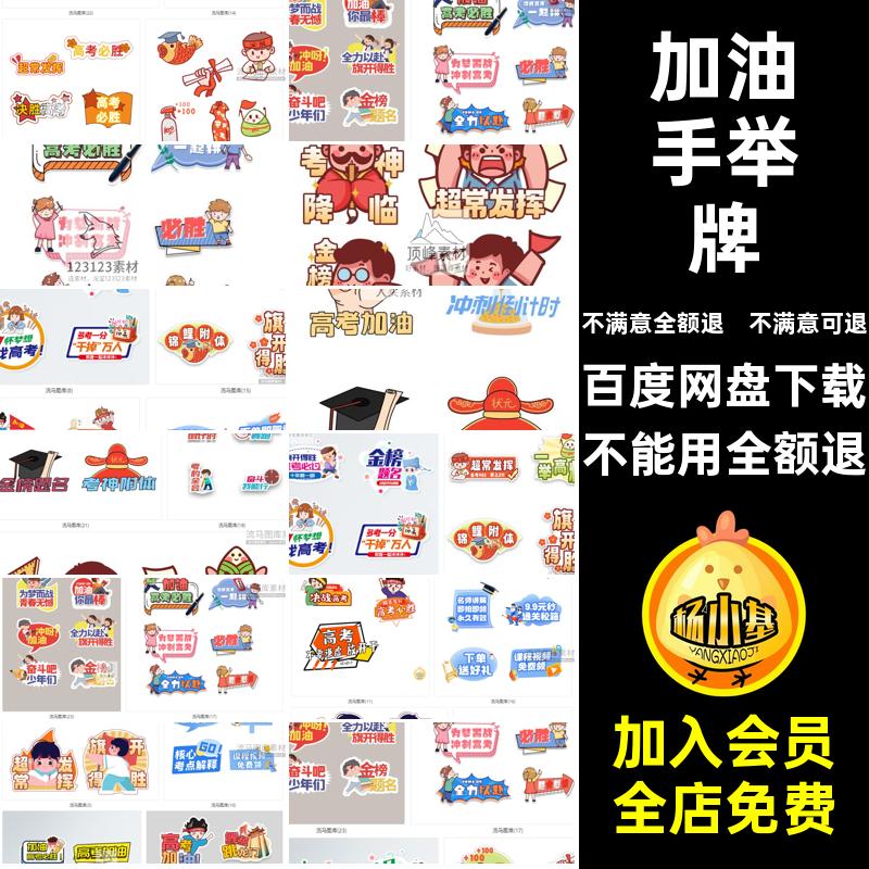 卡通手举牌元素高考加油标语PSPSD道具模板可爱文案拍照可爱卡通