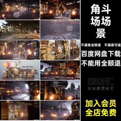 室内格斗场景日式虚幻风格古代5战斗UE5建筑角斗场写实擂台写实