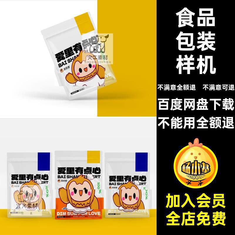 透明包装袋样机自封贴图ps总汇三边PS模板车在效果茶师藤食品包装