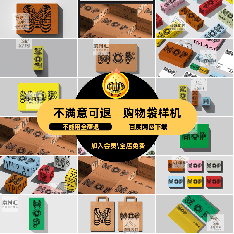 品牌VI包装样机购物袋贴图PSD贴图样机效果卡片智能折页素材名片