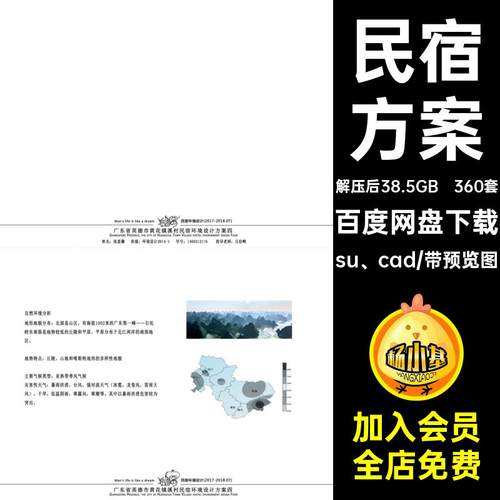 360套酒店方案民宿建筑设计民宿酒店建筑方案cad效果图图纸su施工