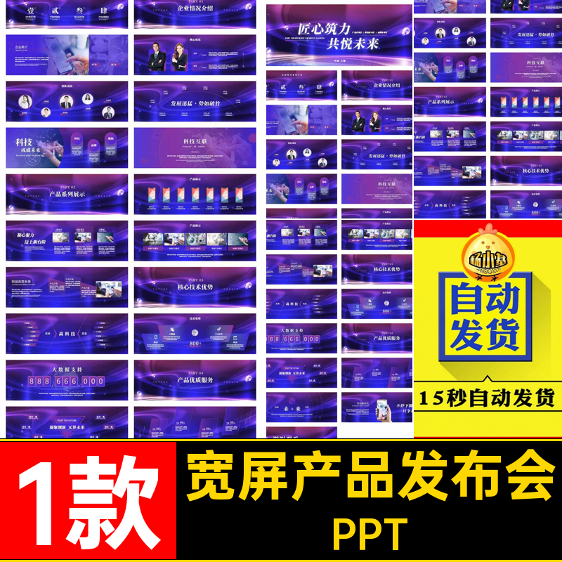 宽屏产品发布会PPT盛典紫色品牌科技高端感1款模板新品大气模板