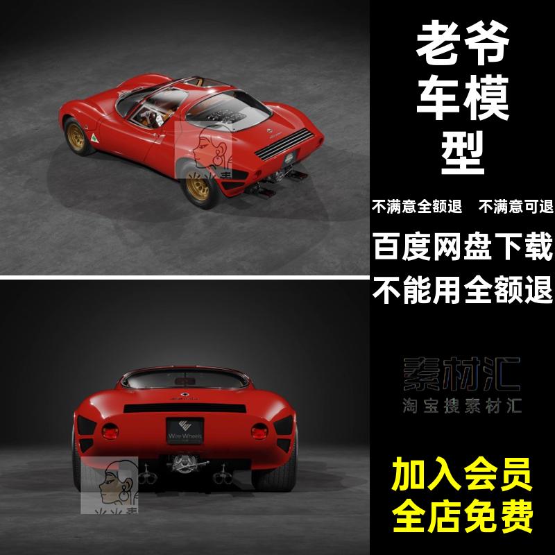 老式汽车模型福特复古老爷车白小车经典3D捷豹阿尔法C4D建模素