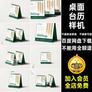 效果图VI文创PS台历模版日历贴图PSD企业桌面样机贴图样机文创