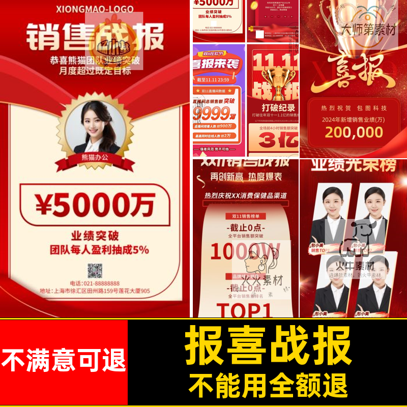 年度战报素材报销双十报喜一战优秀图表扬PSD海报销售员工冠年度
